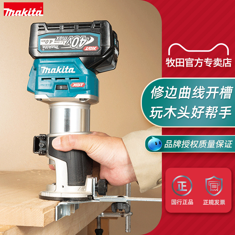 牧田40修边v机rt001g充电式开槽机木工神多功能铣器刀机电动工具