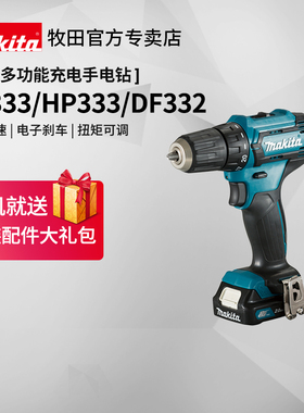 牧田充电手钻DF333手电钻螺丝刀冲击钻HP332家用12V锂电动工具