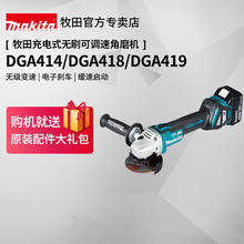 牧田充电角磨机DGA414/DGA418/DGA419无刷XLOCK可调速18v锂电工具