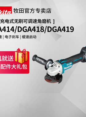 牧田充电角磨机DGA414/DGA418/DGA419无刷XLOCK可调速18v锂电工具
