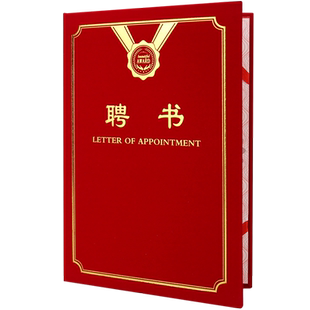 经典红绒面聘书证书设计聘书外壳制作封皮定制订做聘请书聘任命书聘用8k12k荣誉结业赠送内芯内页纸打印包邮