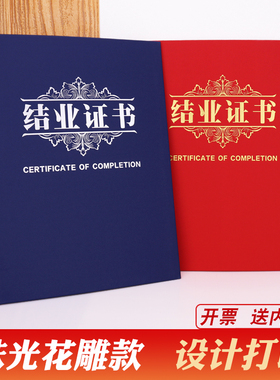 红蓝色结业证书封皮进修培训外壳定制作封面订做烫金上岗前合格毕业荣誉聘书美甲纹绣瑜伽授权送内芯打印包邮