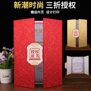 启恒A4三折授权证书制作封皮外壳高档封面定制做烫金代理商加盟签约书珠光硬本创意封套颁奖聘书颁奖荣誉包邮