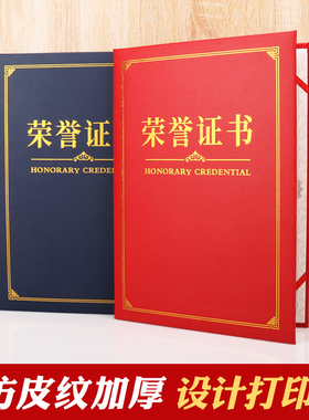 皮纹面加厚荣誉证书封皮定制订做外壳烫金12k8k颁奖比赛获奖A3a4蓝色企业学生教师结业优秀员工打印包邮