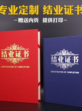 珠光红色蓝色培训结业证书外壳定制定做封皮进修培训合格LOGO封面烫金烫银纹绣美容协会员证聘书荣誉打印包邮