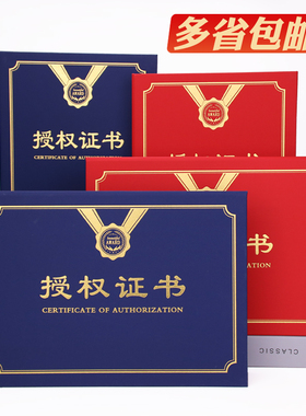 A4横竖款红蓝色授权证书制作定制品牌代理加盟商标签约外壳封皮烫金封面设计聘书设计荣誉8k12k结业打印包邮