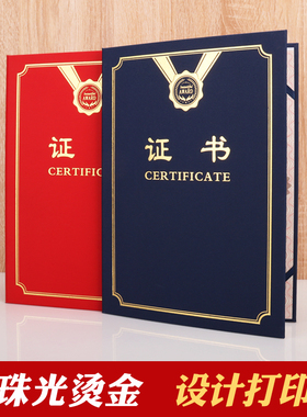 启恒颁奖比赛证书设计定制外壳证书封面烫金定做红蓝色封皮A3a4荣誉授权获奖状培训结业合格舞蹈打印包邮