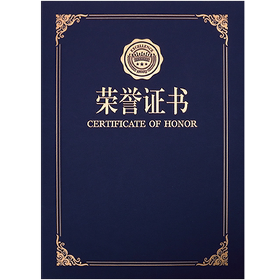 启恒欧式350克厚卡A4荣誉证书封套封面烫金红蓝色外壳制作定做封皮颁奖状纸比赛优秀员工获奖状打印包邮