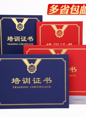 A4横竖款红蓝色培训证书定制外壳岗前合格结业证封皮制作烫金封面定做进修荣誉8k12k聘书设计打印包邮