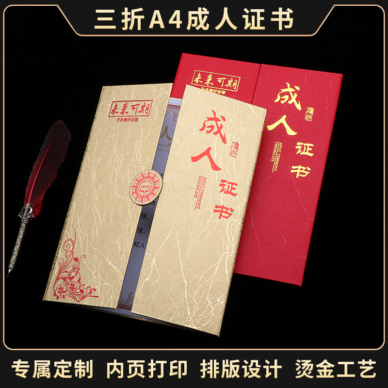 新企宝公司成人证书未来可期打印