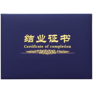 结业证书外壳定做上岗培训证书封皮进修岗位职业技能等级封面烫金logo定制荣誉证书蓝色a4结题聘书内芯页打印