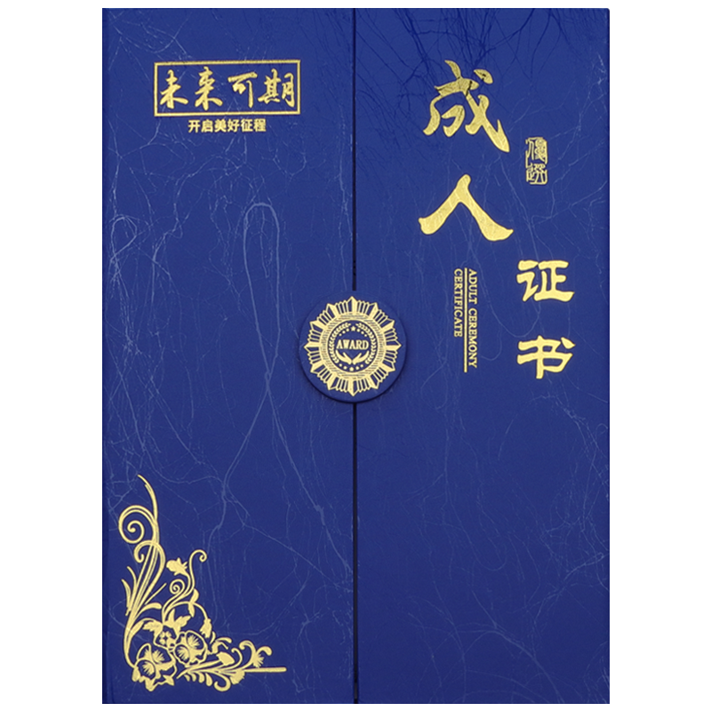 新企宝公司成人证书未来可期打印