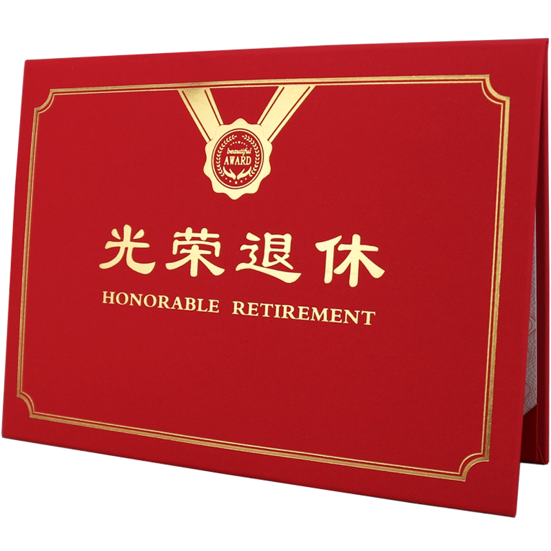 光荣退休定制比赛包邮合格证书