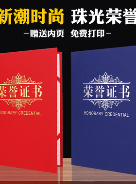 荣誉证书红蓝色珠光A3a4封皮面外壳获得奖颁奖8k12k定制烫金订做公司企业优秀员工教师学生可打印包邮