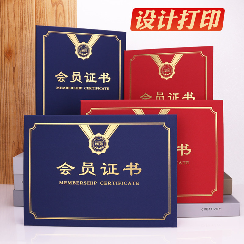 a4会员证书定制打印封皮烫金高档珠光红蓝协会成员艺术书法摄影社团