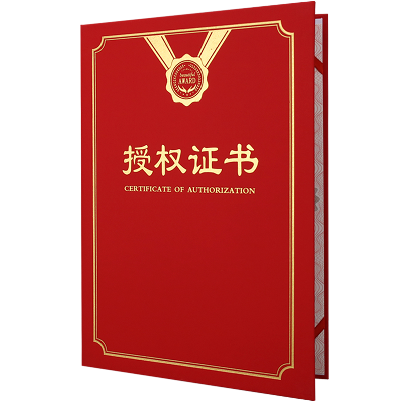 a4横竖款红蓝色授权代理加盟证书