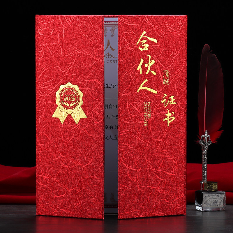 合伙人证书启恒A4三折创始入股协议书外壳订做股东股权分红合作协议书封皮封面荣誉聘书结业证书打印包邮