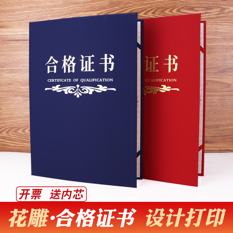 合格证书上岗前培训课程产品进修结项目岗位验收检验外壳封面定制订做烫金珠光会员证书授权签约本打印包邮 文具电教/文化用品/商务用品 奖状/证书 原图主图