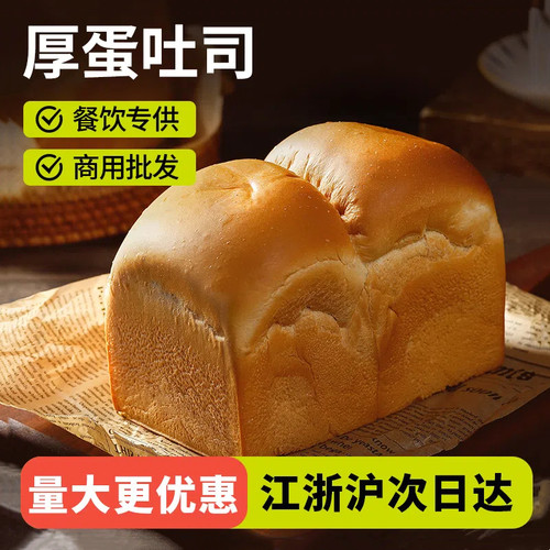 厚蛋爆蛋吐司面包商用