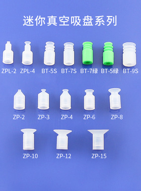 机械手气动真空迷你吸嘴zp03us468101214bt5zpl硅胶吸盘