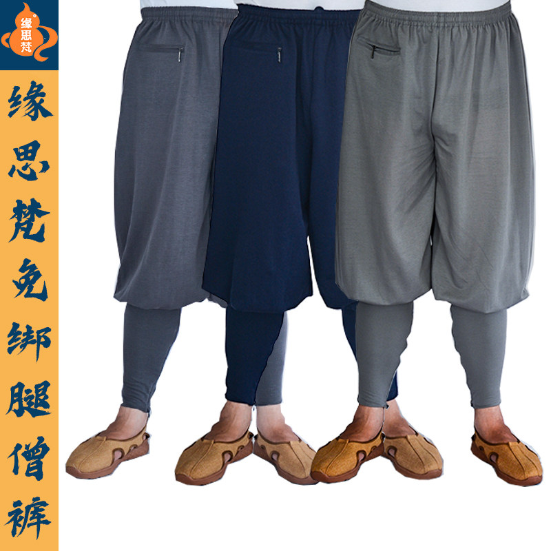 缘思梵僧服海青居士服男僧裤和尚裤僧衣天丝棉免绑腿功夫裤禅修服