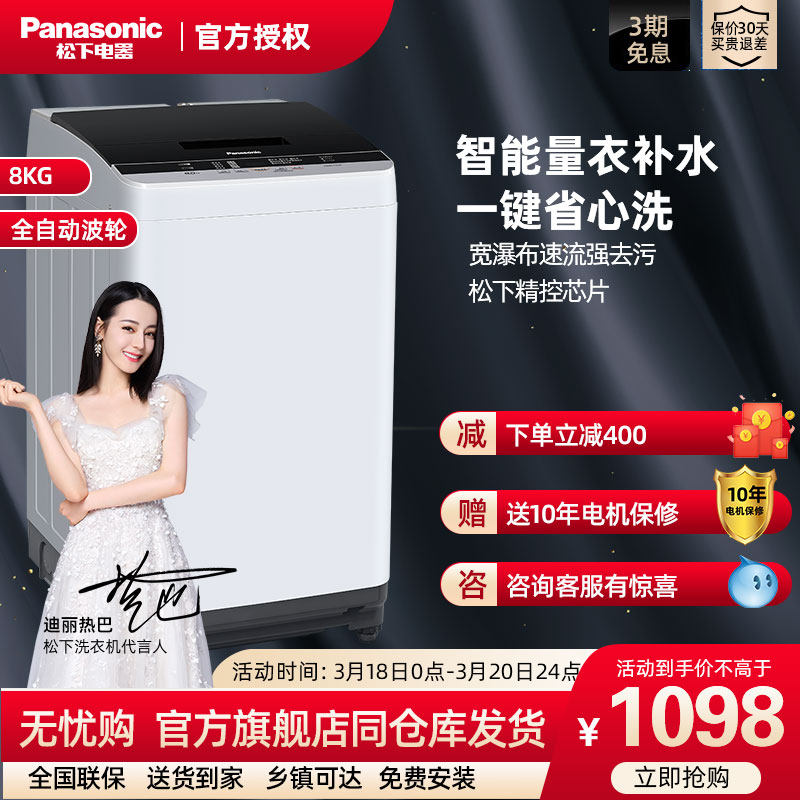 松下8公斤大容量全自动家用洗脱一体节能波轮洗衣机官方旗舰TGEBA