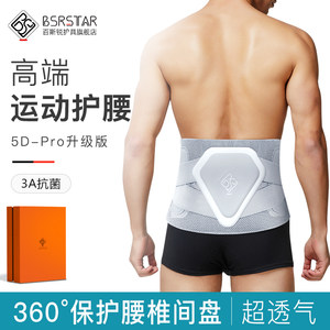 百斯锐5D护腰护腰带运动篮球训练腰椎间盘久坐神器腰托腰肌劳损