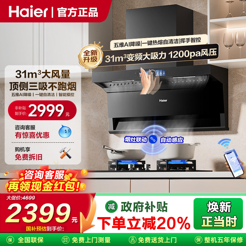 海尔31立方变频抽油烟机灶具厨房家用油烟机燃气灶套餐自清洁759