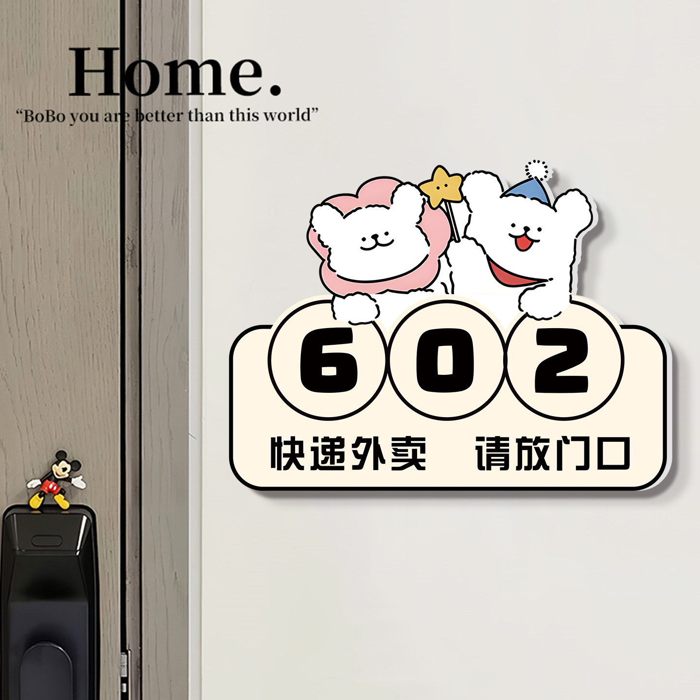 磁吸门牌号码牌家用线条小狗图片