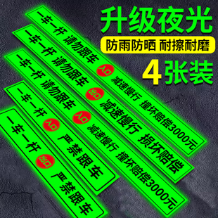 一车一杆出入标识牌夜光款请勿跟车提示贴纸自发光停车场进出入口道闸门警示贴纸指示牌户外室外防雨防滑贴纸
