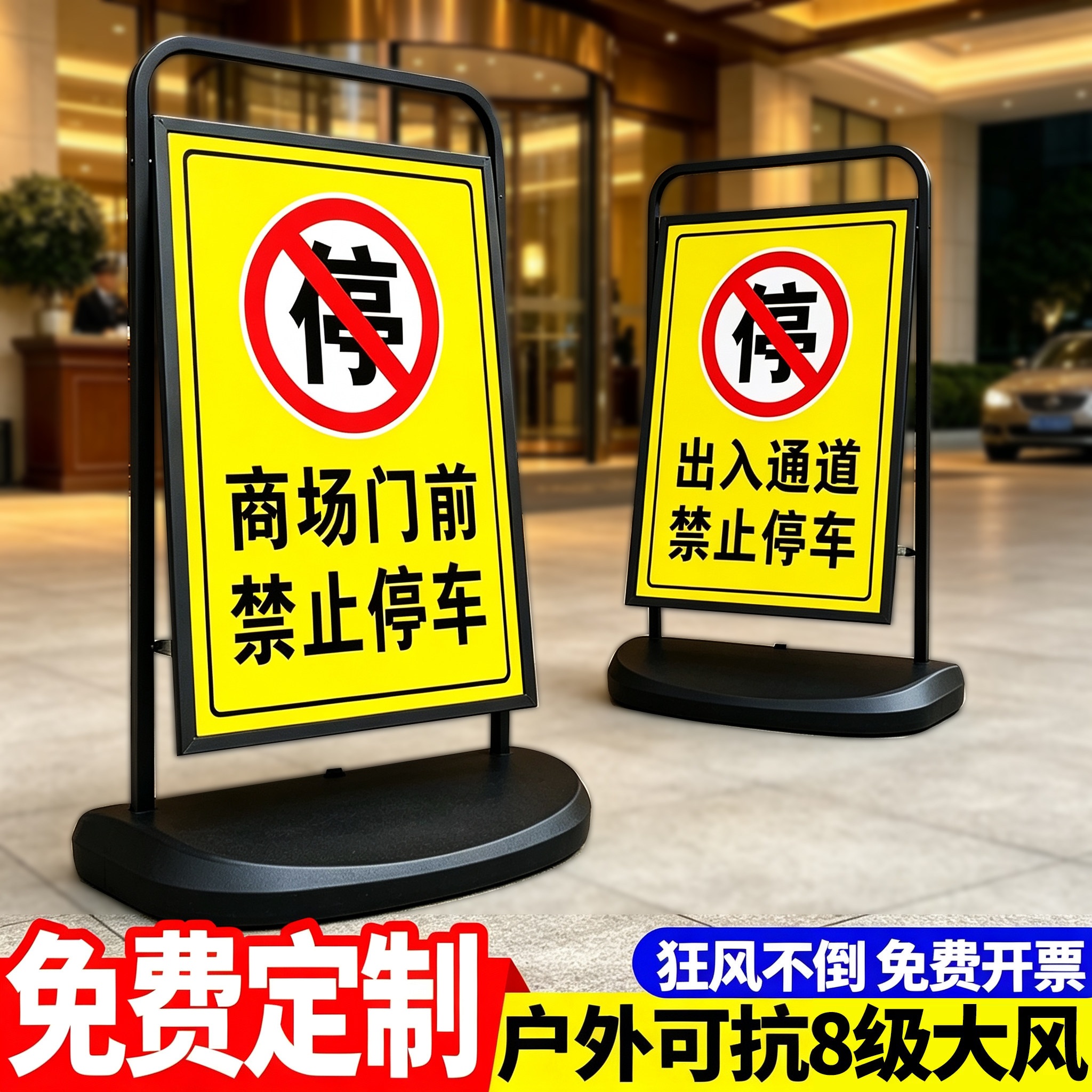禁止停车警示牌门前请勿