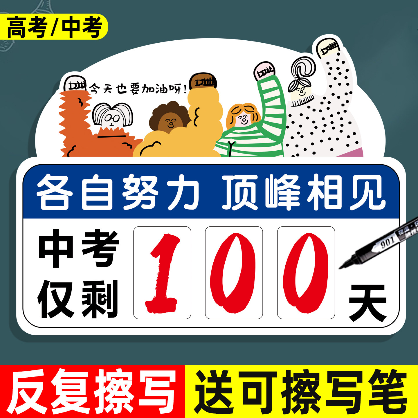 高考倒计时磁贴提醒牌2026