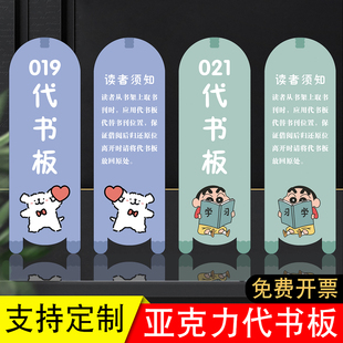 小学生代书板图书馆阅览室创意卡通代书板定制diy读者须知书签学校幼儿园代书卡借阅卡书位替代牌大学借书板