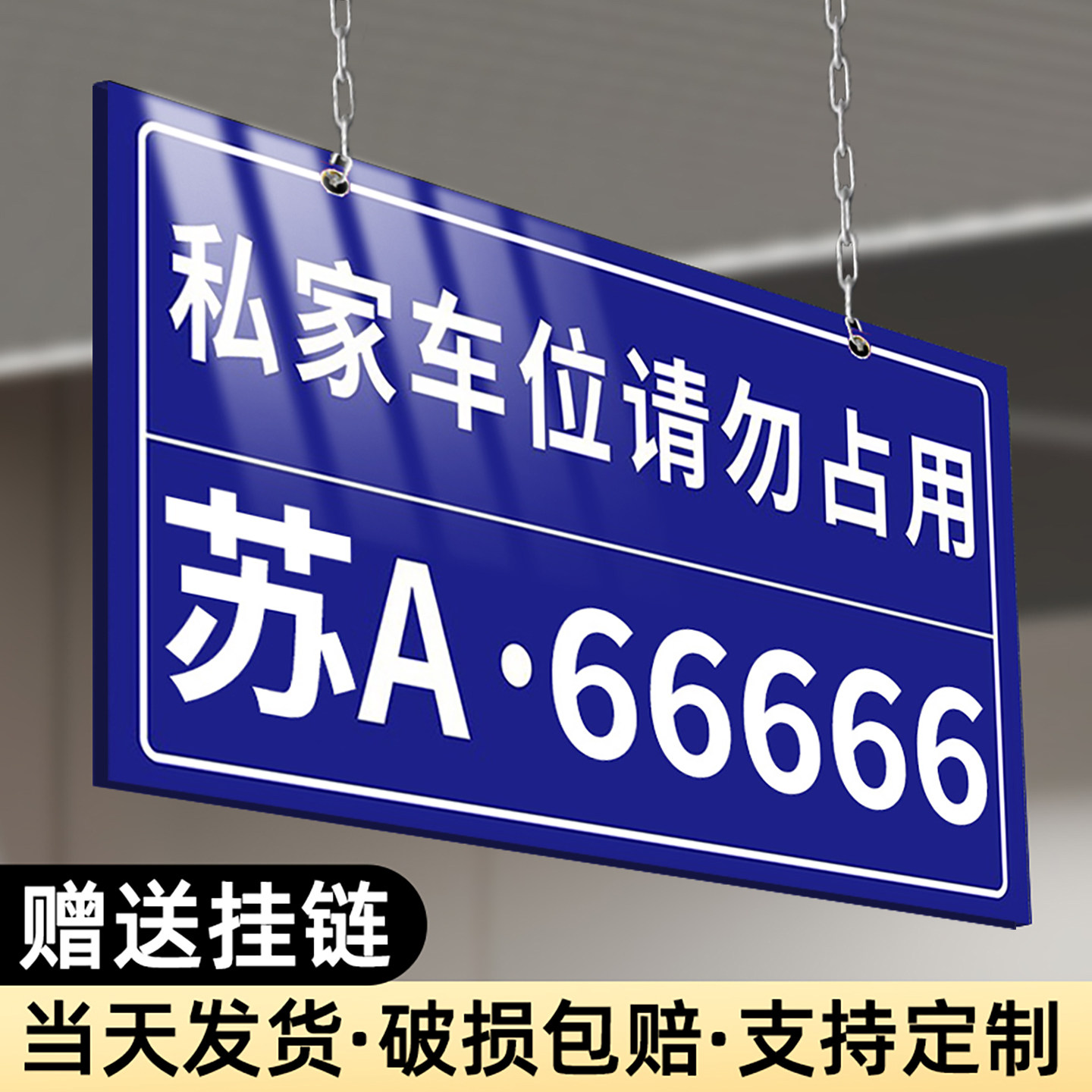 私家车位停车牌挂牌定制