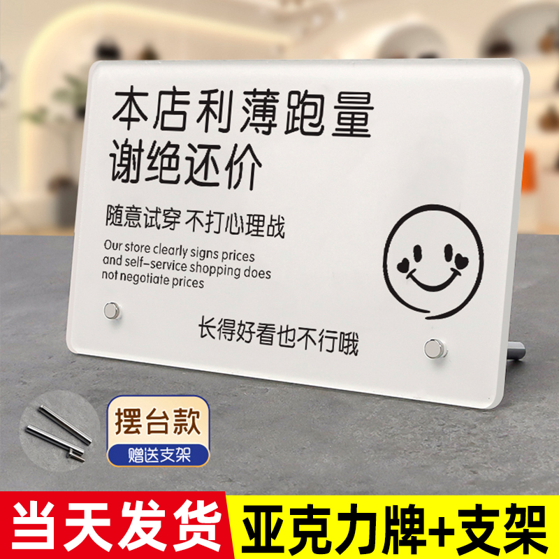 服装店本店利薄谢绝还价提示牌摆台明码标价标识牌牌售出商品概换立牌亚克力定制桌牌不议价讲价提示牌贴