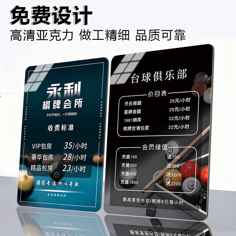 亚克力台球室价目表定制桌球厅标准定制台球室桌球厅价格价位表标牌墙贴广告牌会员充值展示牌定制