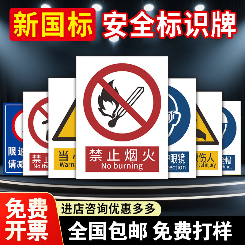 2026新国标安全标识牌警示