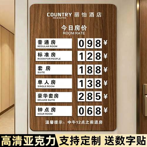 酒店价格展示牌今日房价公示牌