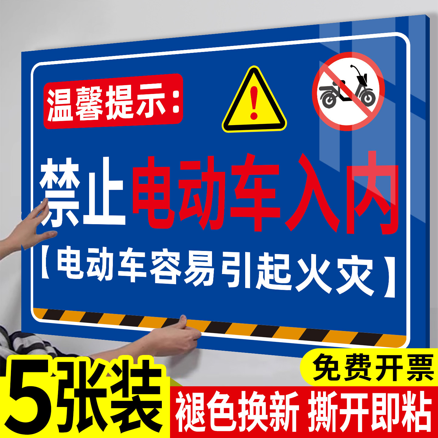 高清印刷褪色换新警示牌