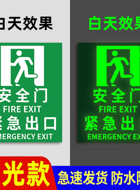安全门标识墙贴夜光贴纸逃生门应急紧急出口标识牌指示牌引路牌安全警示牌消防通道标志绿色逃生通道疏散定制