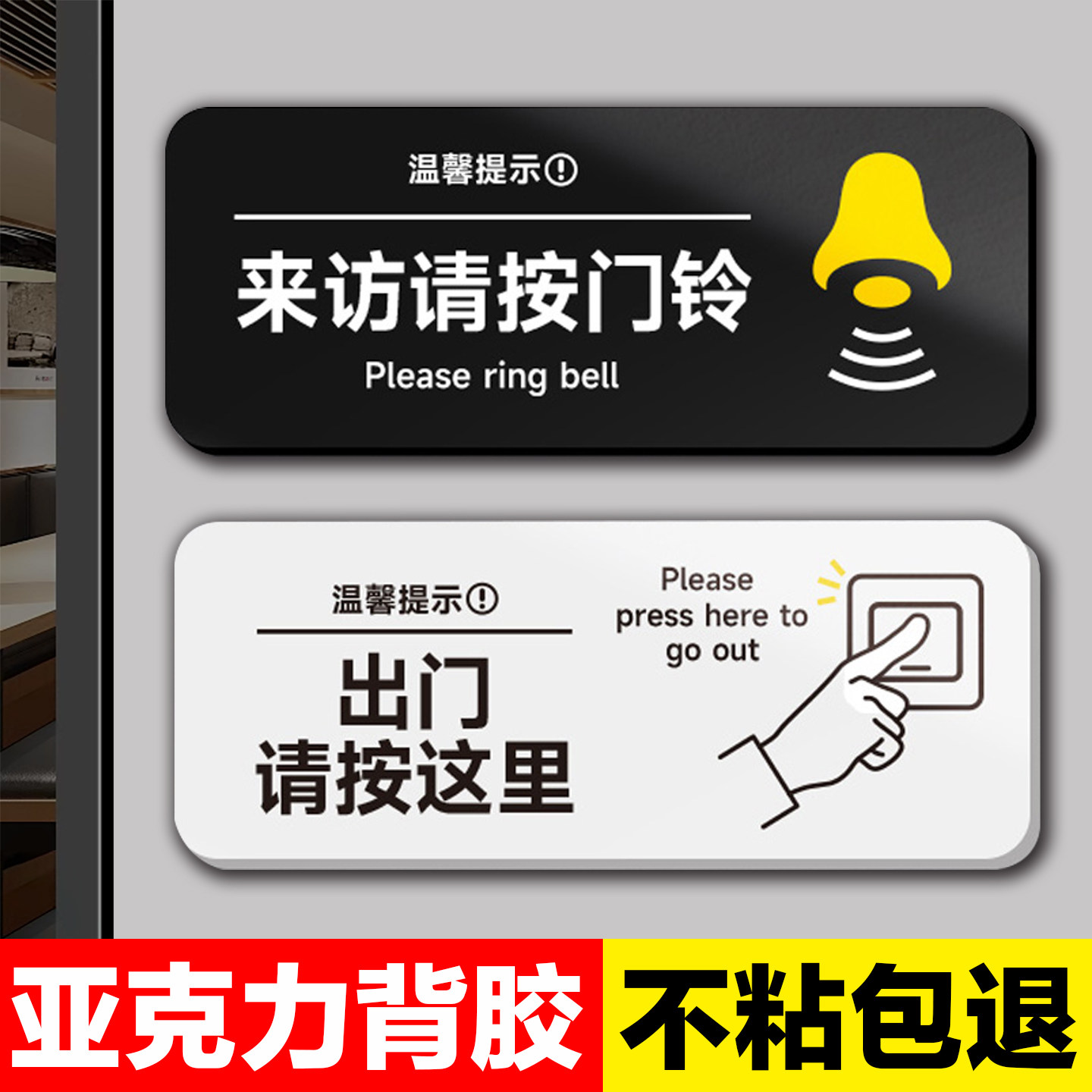 亚克力请按门铃提示贴