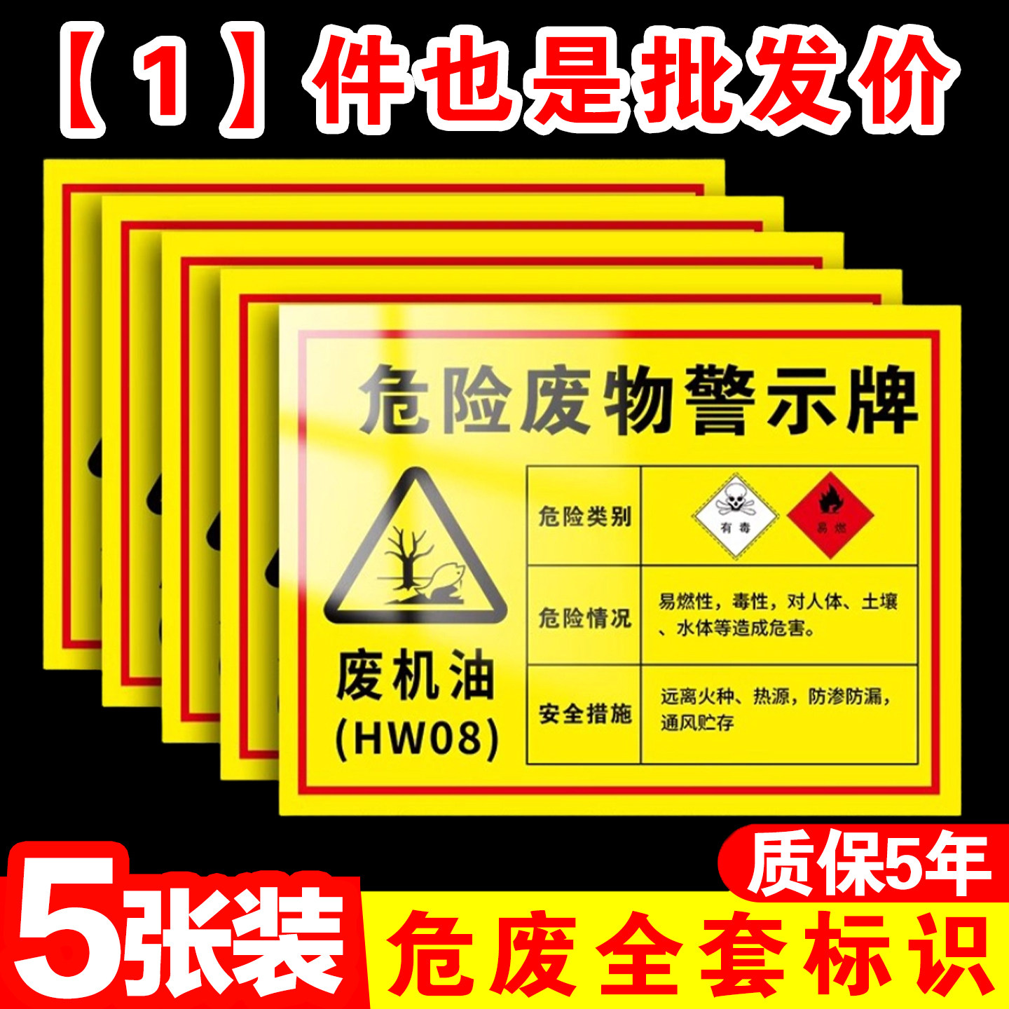 危险废物警示牌新版废机油废油