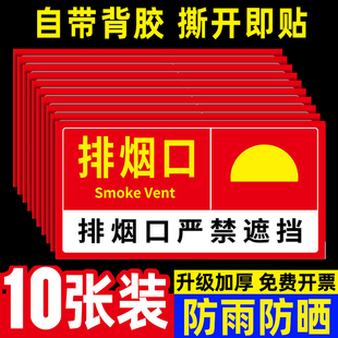 消防送风口标识正压送风口标识牌排烟口严禁遮挡标志牌指示牌背胶贴纸标志背胶提示牌标签标示警示牌定制定做