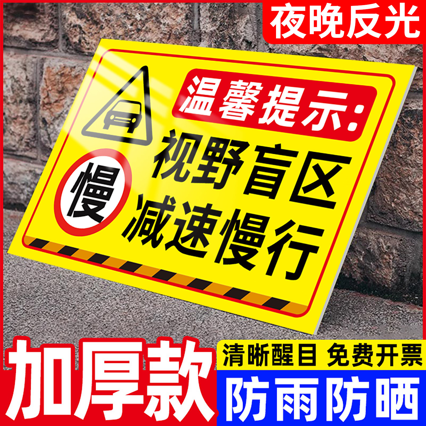 注意行人减速慢行限速安全警示牌