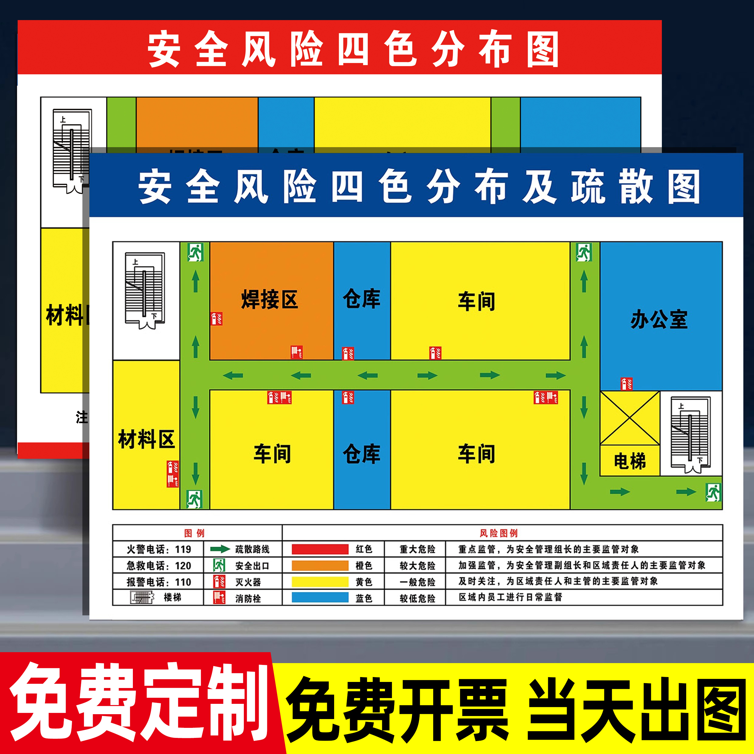 安全生产风险四色分布图