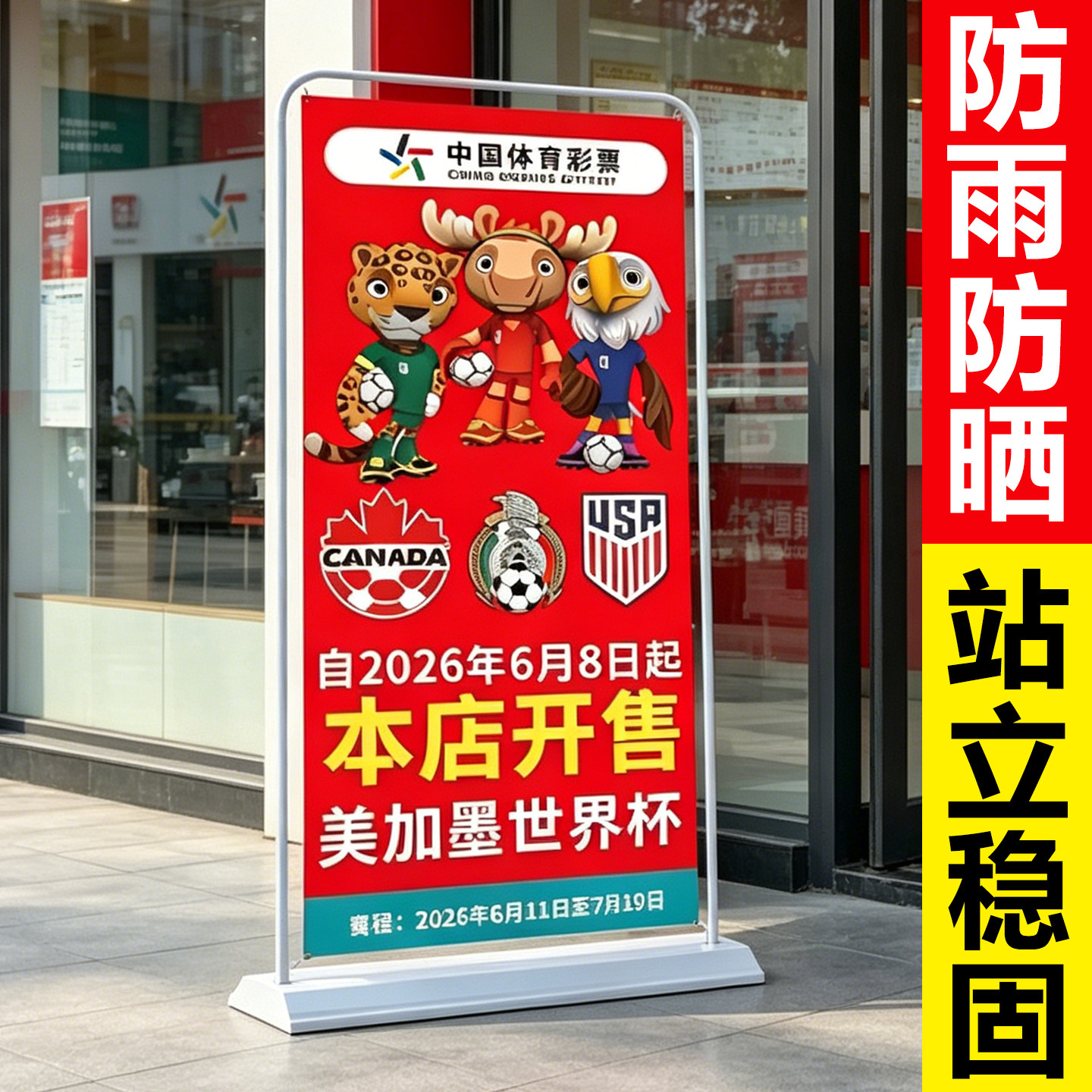 2026美加墨世界杯海报展架