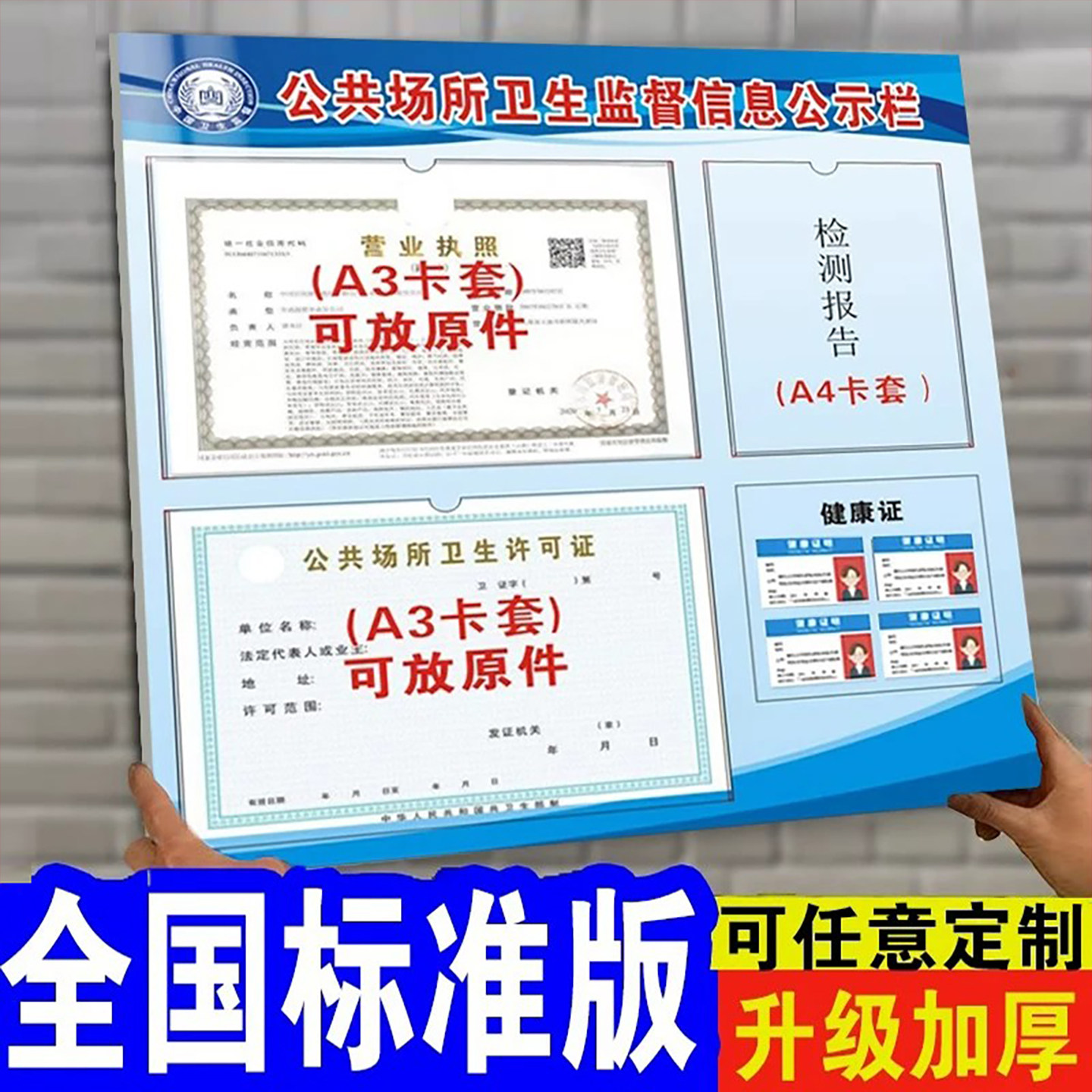 公共场所卫生监督信息公示栏展板