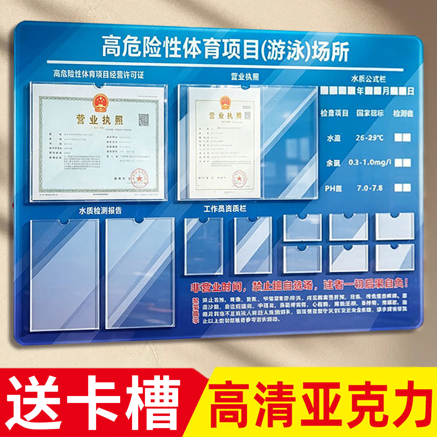 游池水质公示牌亚克力展示牌