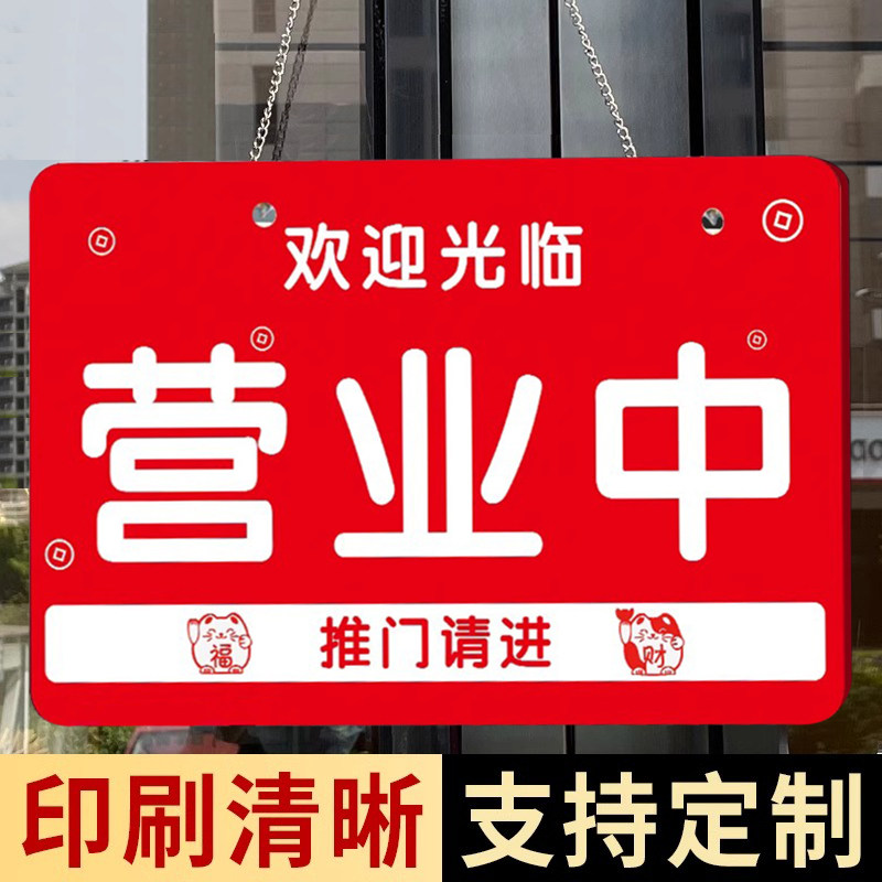 营业中挂牌高级标识牌亚克力定制观迎光临温馨提示牌贴纸空调开放请