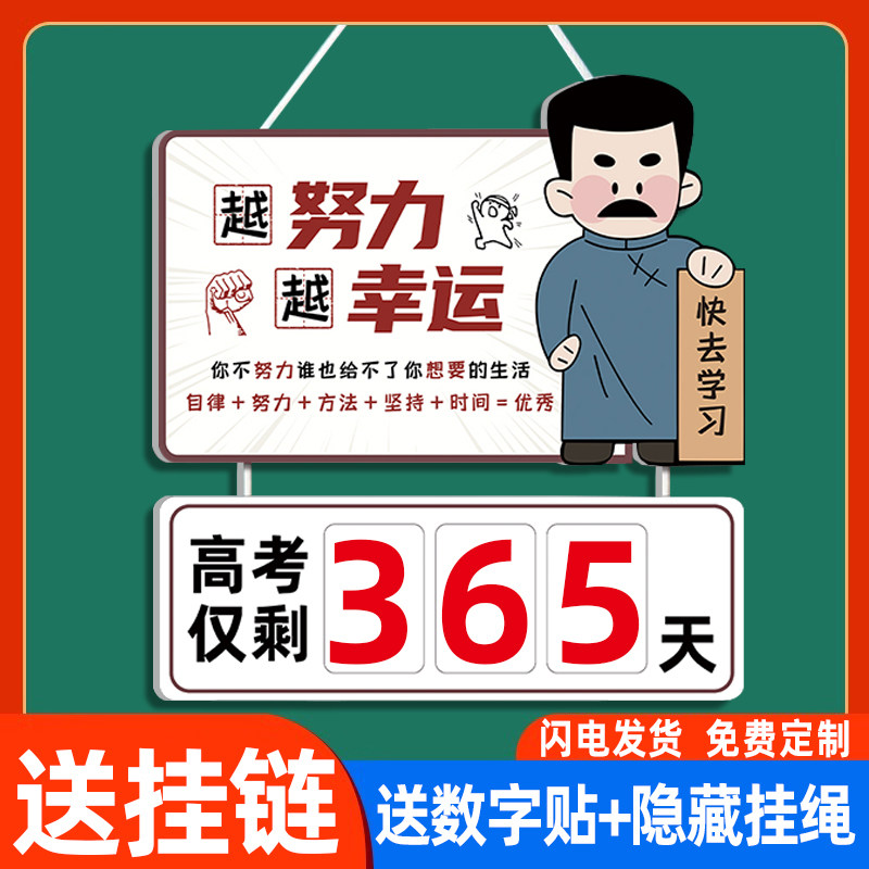 高考倒计时提醒牌2025励志